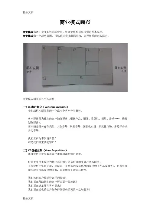 商业模式画布(商业模式新生代)复习过程