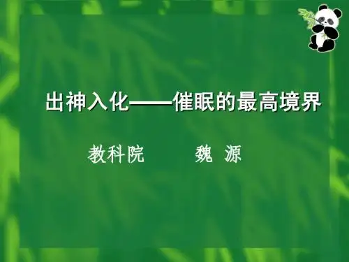 出神入化