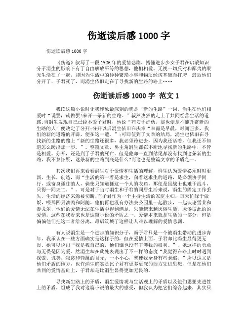 伤逝读后感1000字