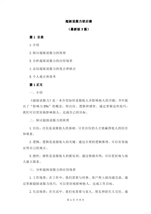 超级说服力读后感