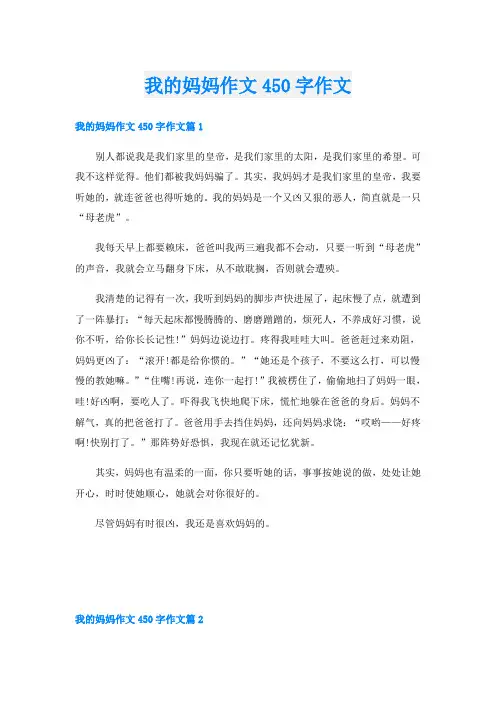 我的妈妈作文450字作文