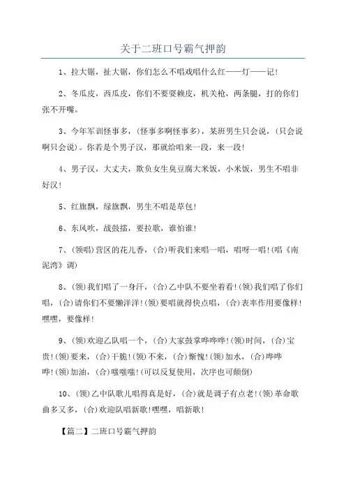 关于二班口号霸气押韵