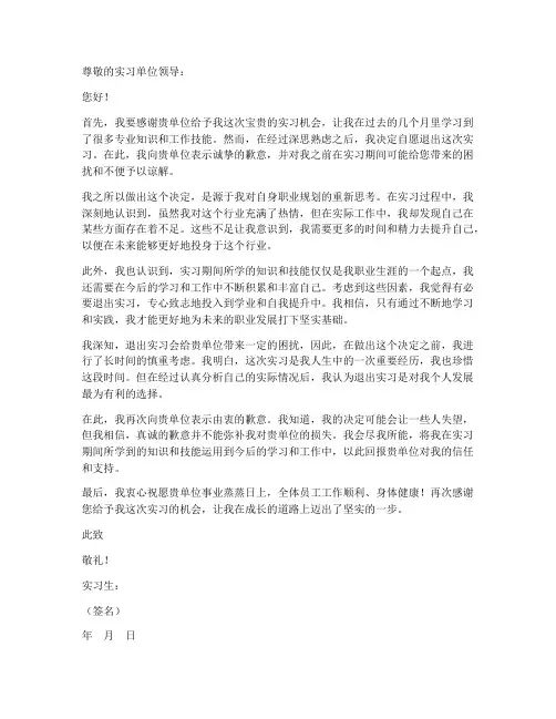 自愿退出实习报告