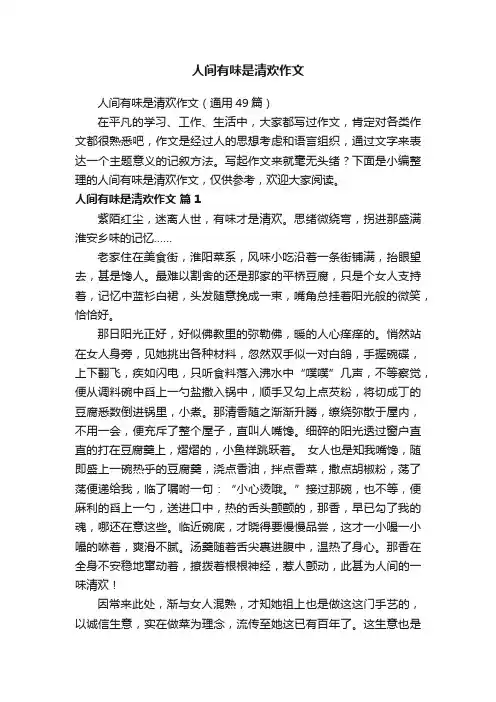 人间有味是清欢作文