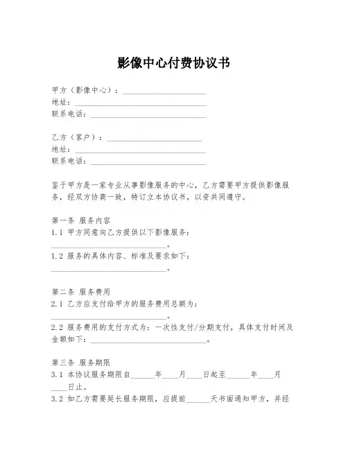 影像中心付费协议书