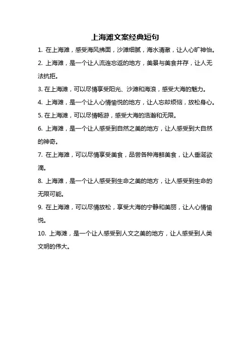 上海滩文案经典短句