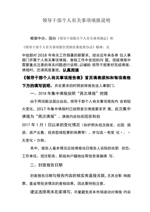 领导干部个人有关事项填报说明
