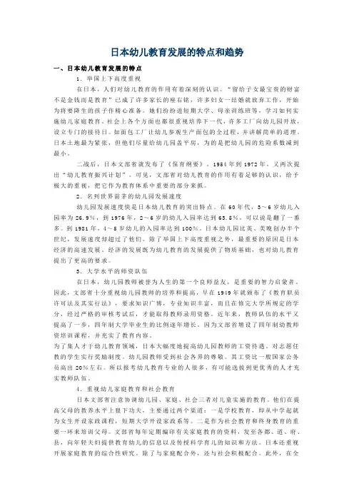 日本幼儿教育发展的特点和趋势