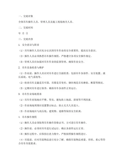 吊车安全使用技术交底模板