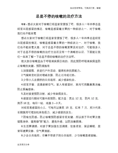 总是不停的咳嗽的治疗方法