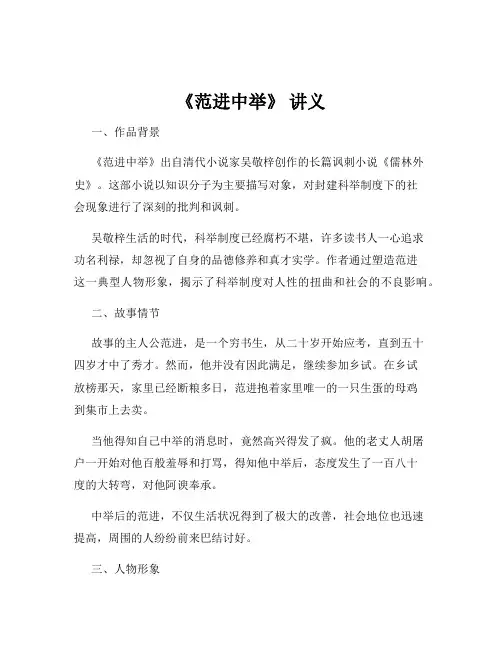 《范进中举》 讲义