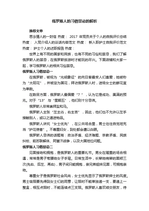 俄罗斯人的习俗禁忌的解析