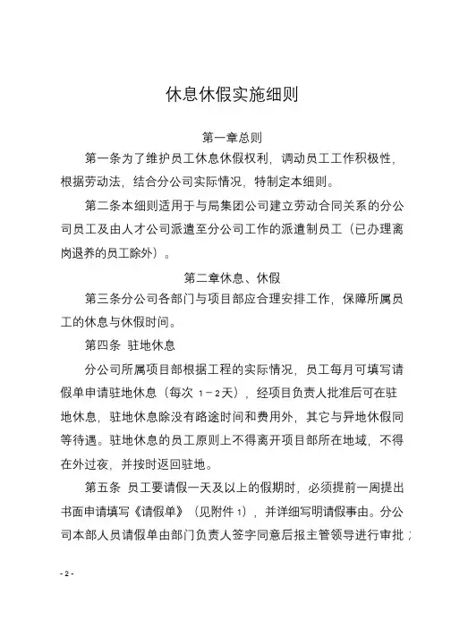 2023年公司休息休假实施细则