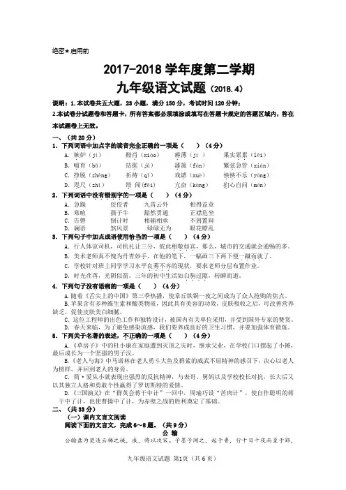 南山九年级一模语文试题及答案201804