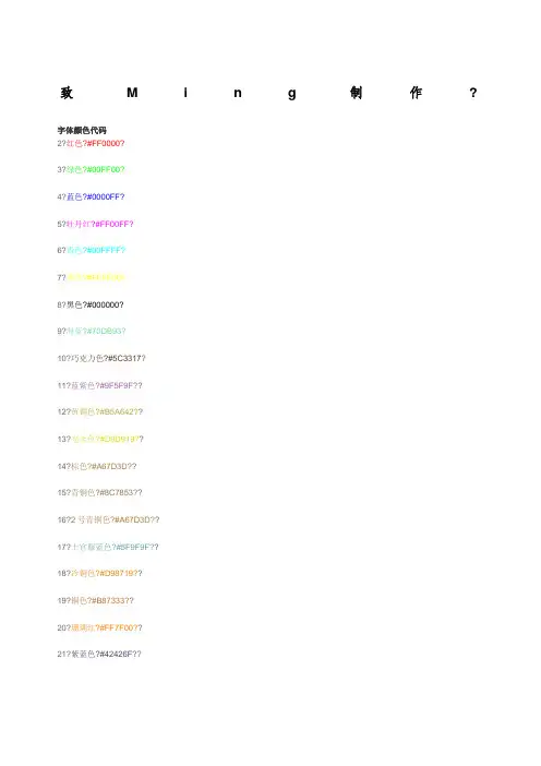 字体颜色代码完整