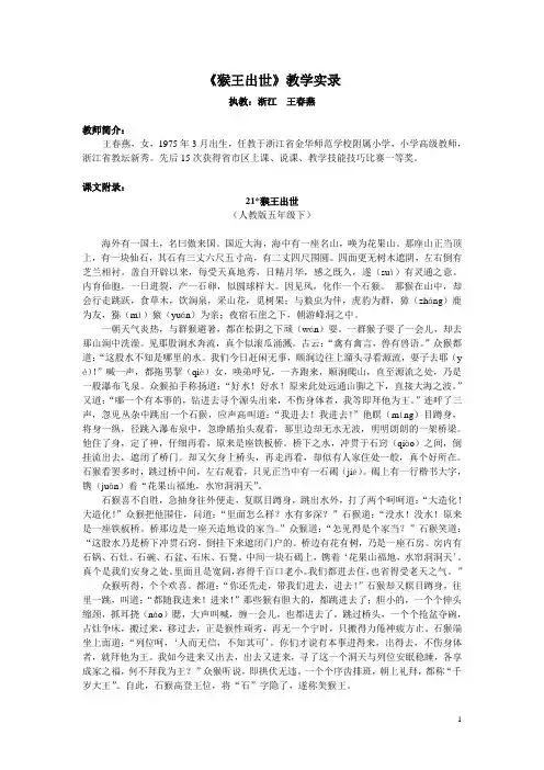 《猴王出世》(浙江 王春燕)