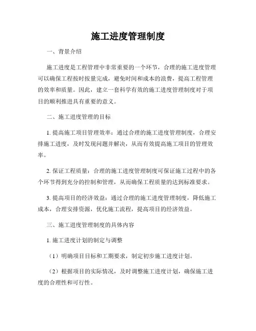 施工进度管理制度