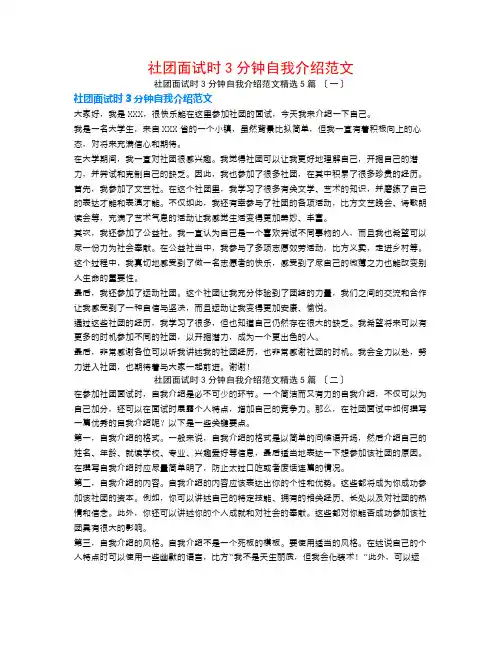 社团面试时3分钟自我介绍范文5篇
