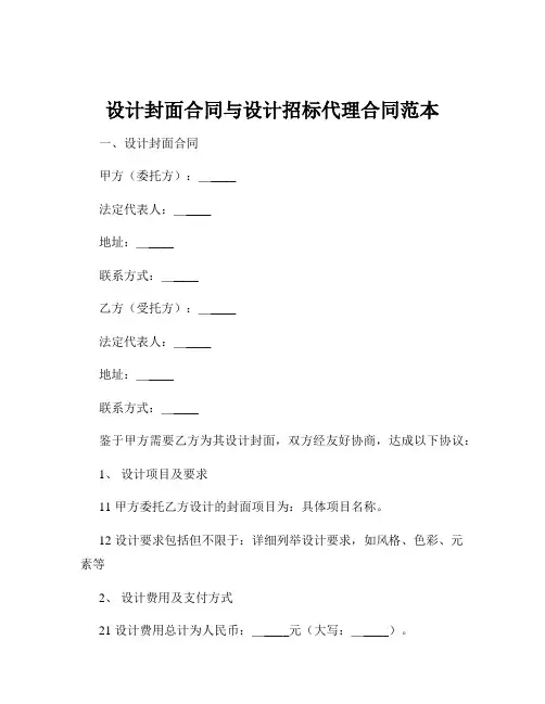 设计封面合同与设计招标代理合同范本