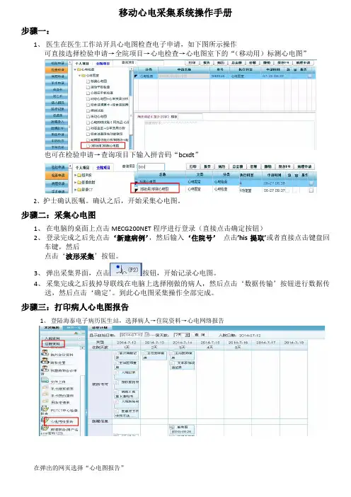 移动心电采集系统操作手册