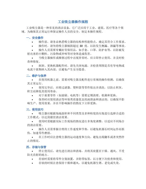 工业吸尘器操作规程