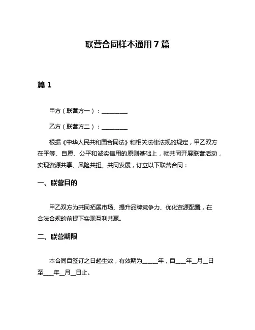 联营合同样本通用7篇