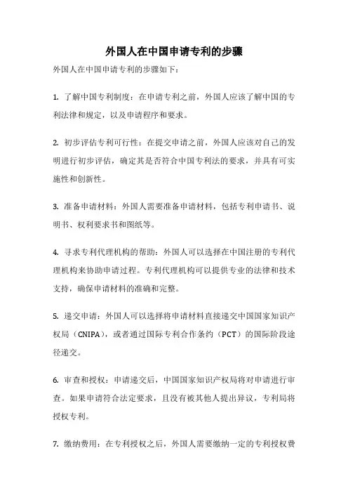外国人在中国申请专利的步骤