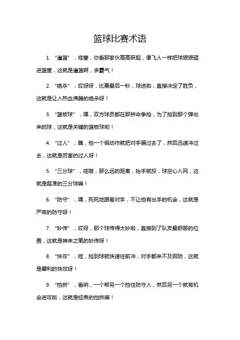 篮球比赛术语
