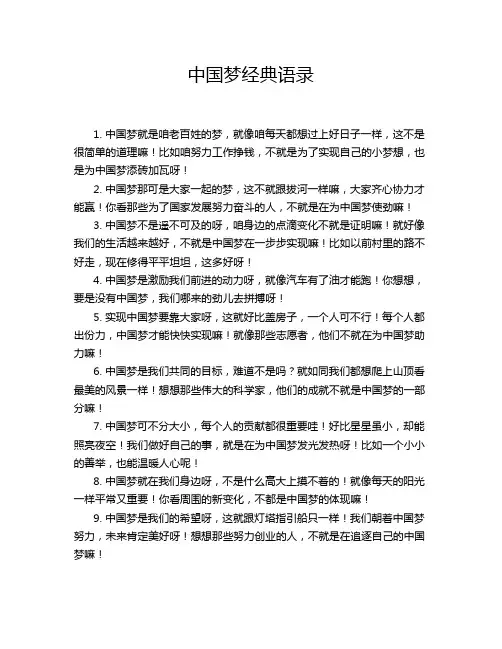 中国梦经典语录