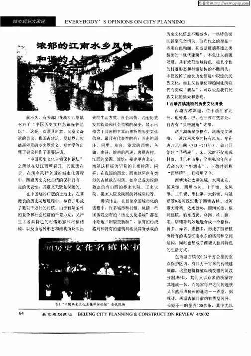 浓郁的江南水乡风情和谐的人与自然之美—浙江西塘古镇保护概况