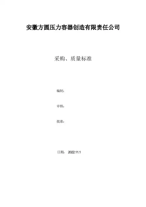 物资采购质量要求