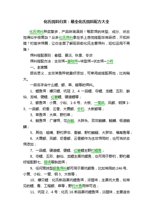 化氏饵料归类：最全化氏饵料配方大全