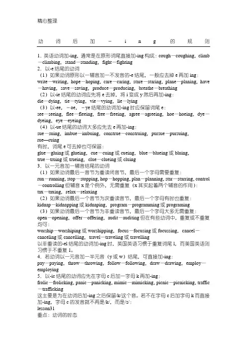 动词后加ing的规则
