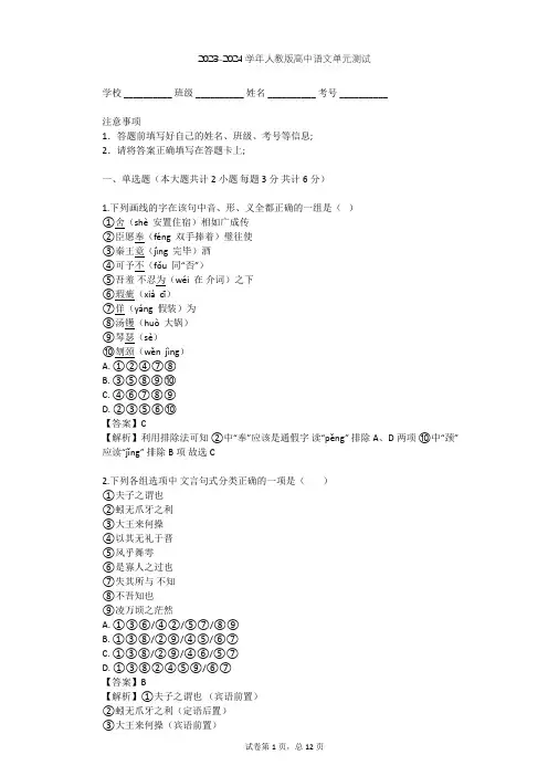 2023-2024学年高中语文人教版必修4第四单元单元测试(含答案解析)