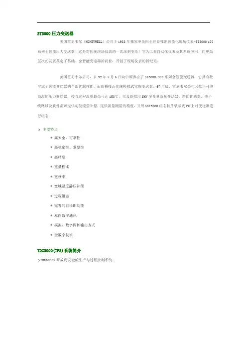 ST3000压力变送器