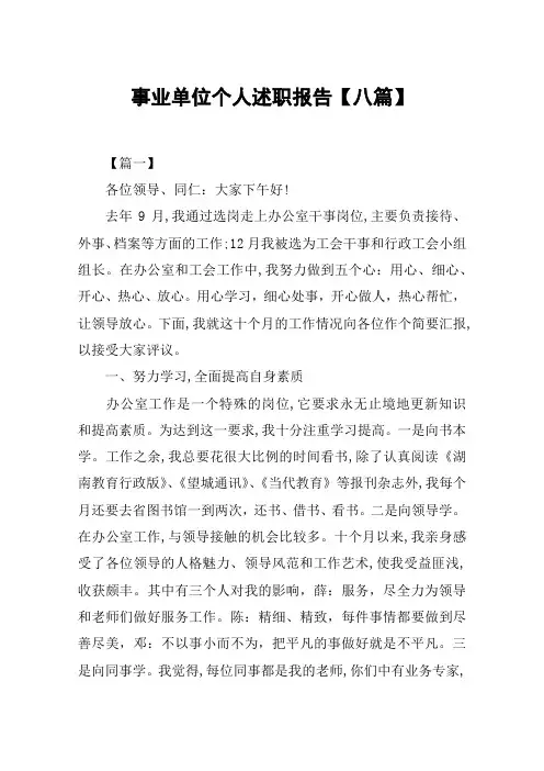 事业单位个人述职报告【八篇】