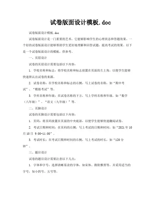 试卷版面设计模板doc
