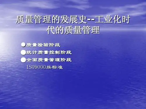 质量管理的发展史