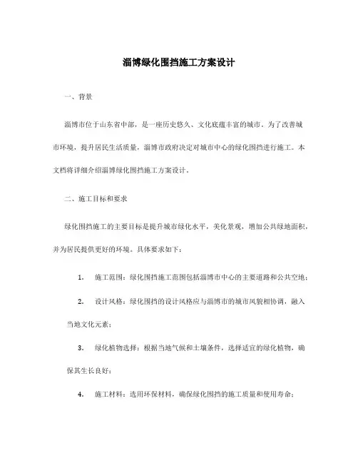 淄博绿化围挡施工方案设计
