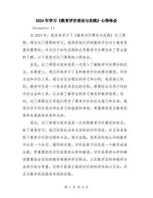 2024年学习《教育评价理论与实践》心得体会