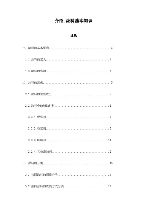 介绍,涂料基本知识