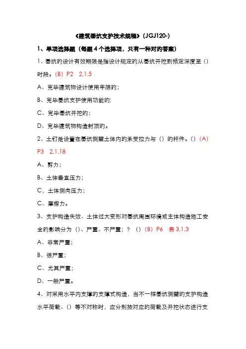 2022年建筑基坑支护技术规程题库