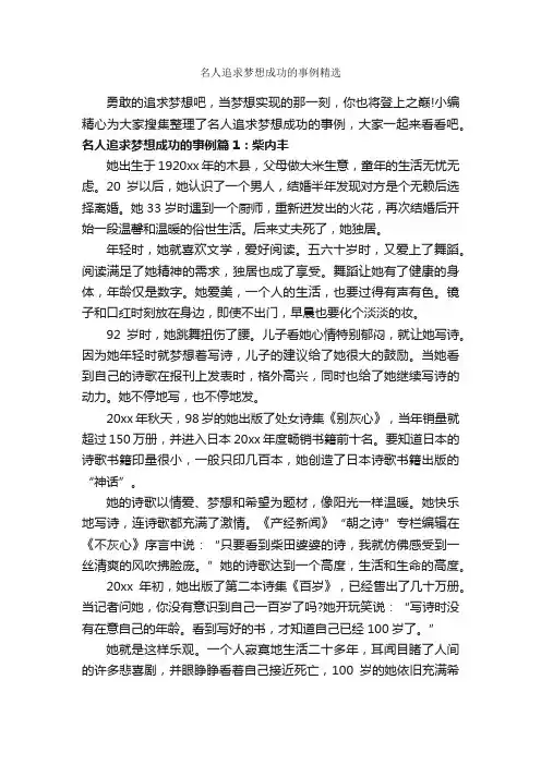 名人追求梦想成功的事例精选_励志人物