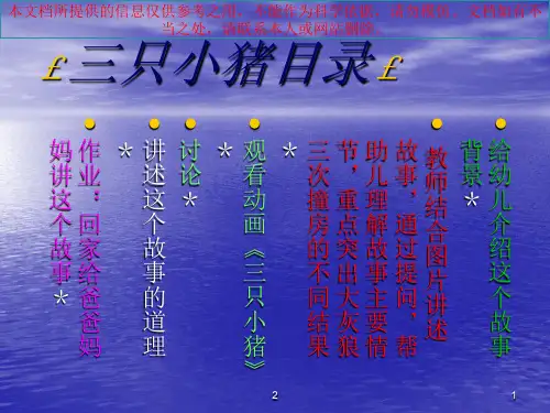 三只小猪盖房子专业知识讲座