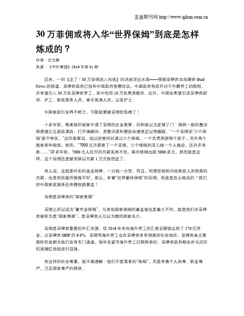 30万菲佣或将入华“世界保姆”到底是怎样炼成的？