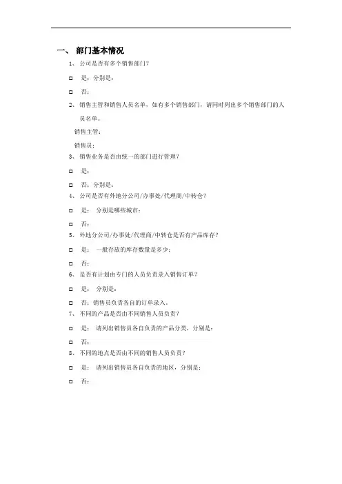 营销管理调查问卷