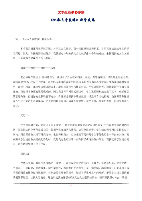 《记承天寺夜游》教学反思