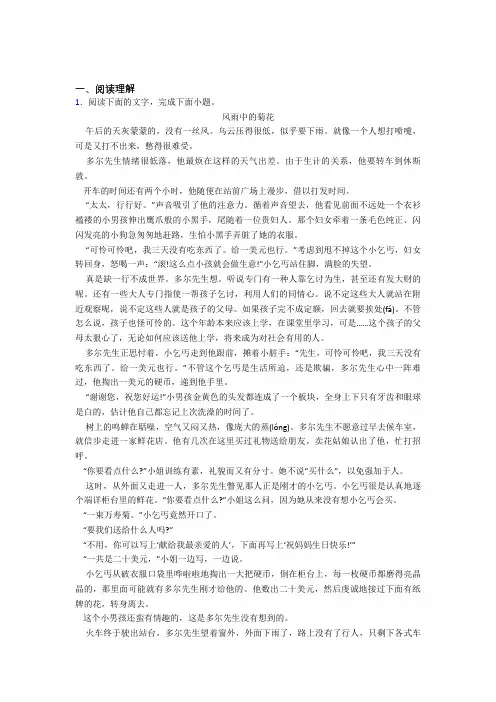 部编版五年级下册语文阅读理解训练经典题目(及答案)
