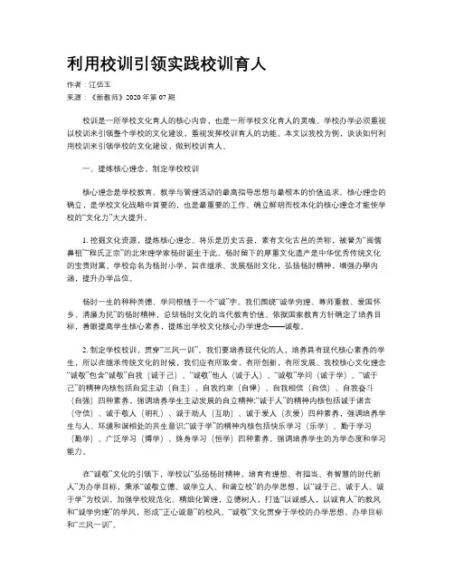 利用校训引领实践校训育人