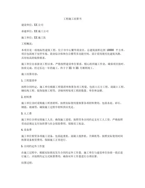 工程施工结算书